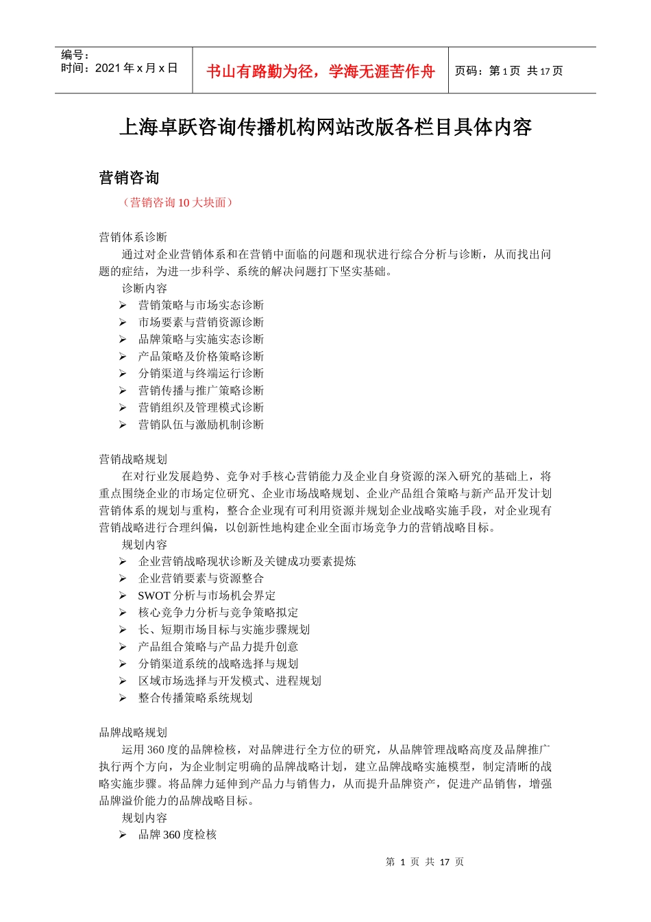 卓跃服务栏目的具体内容_第1页