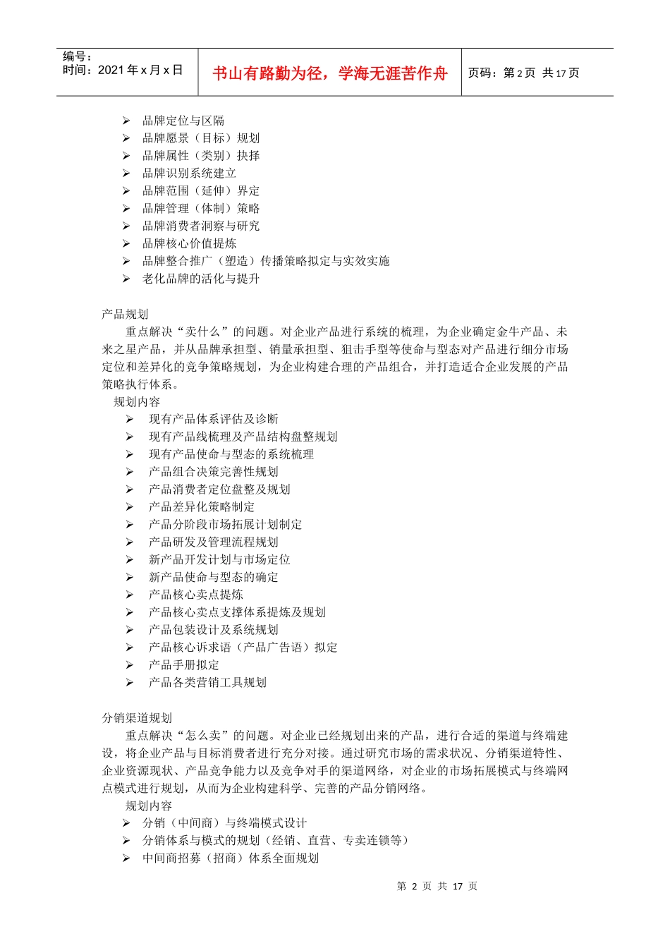 卓跃服务栏目的具体内容_第2页