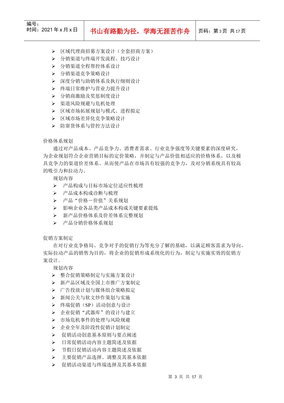 卓跃服务栏目的具体内容_第3页