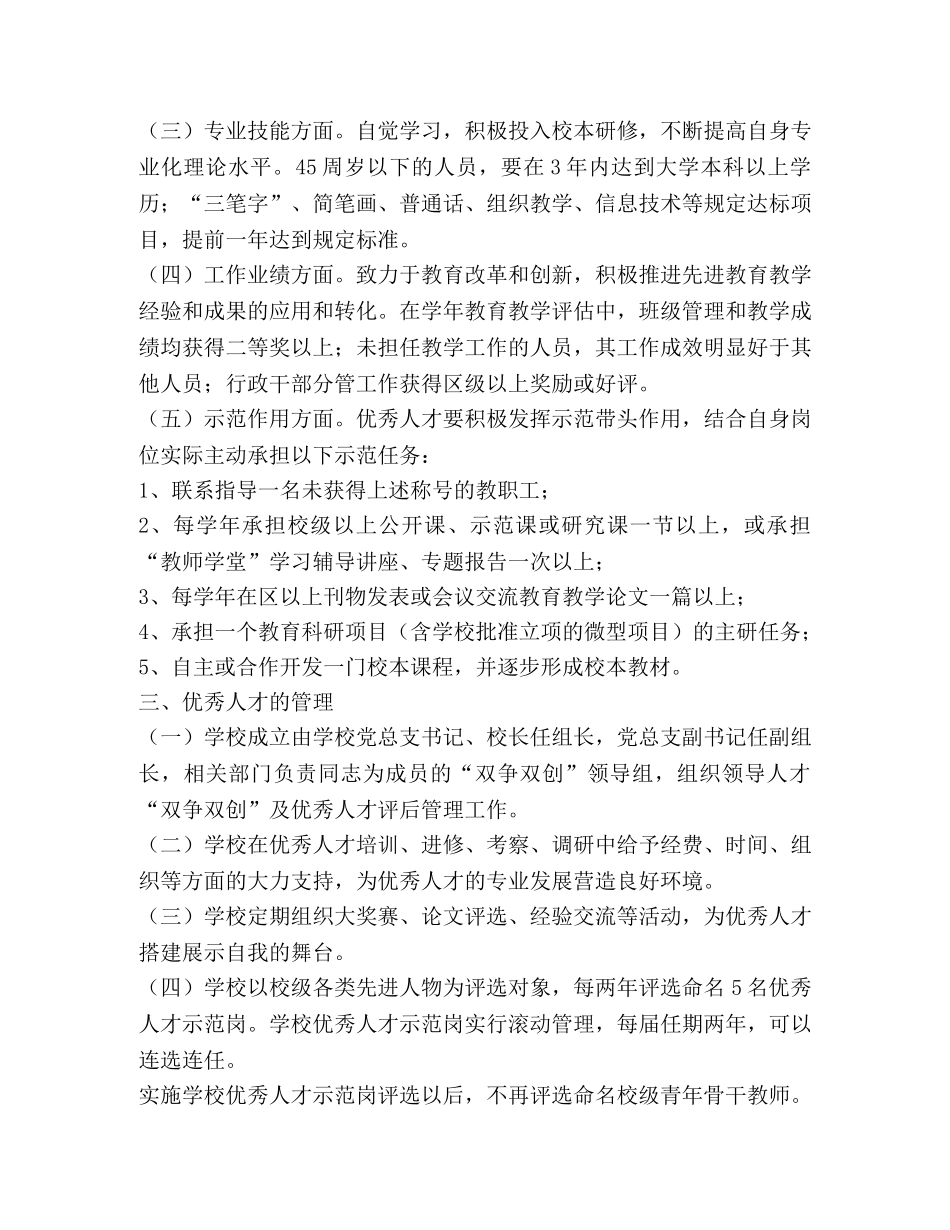 学校优秀教师评后管理暂行办法 _第2页