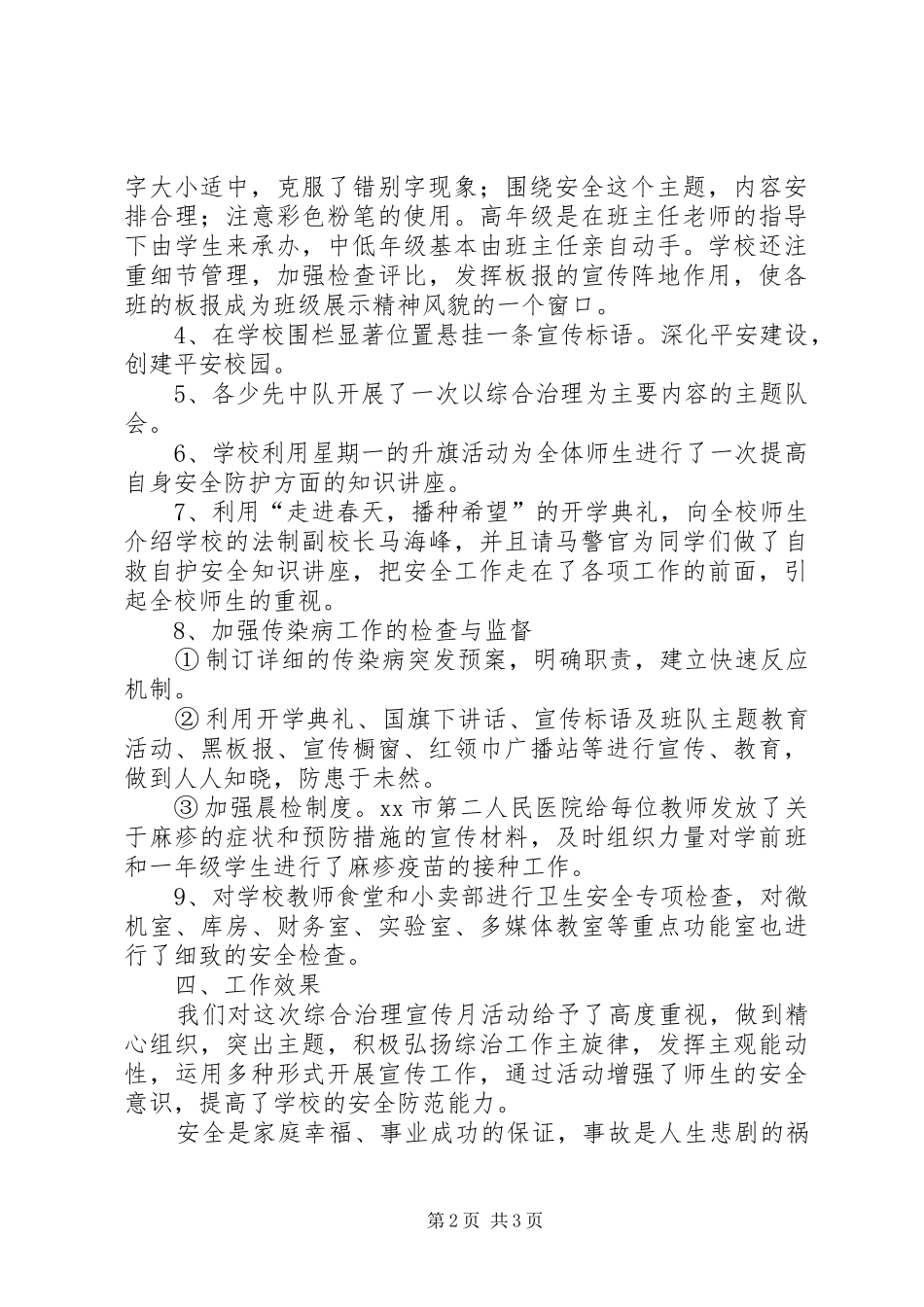 开展社会治安综合治理宣传月工作总结_第2页