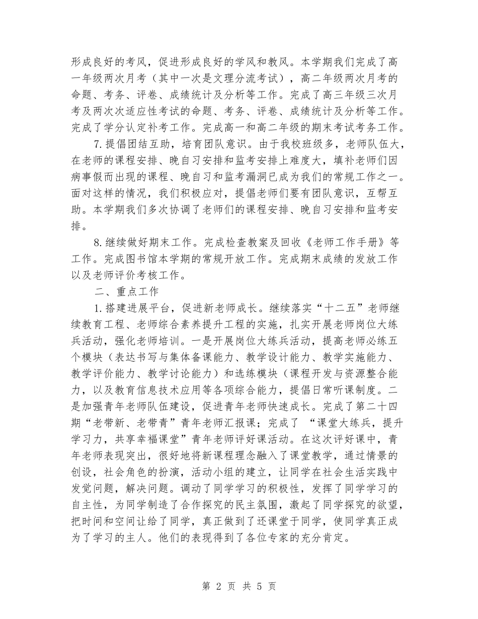 2024年初中下学期教学处工作总结_第2页