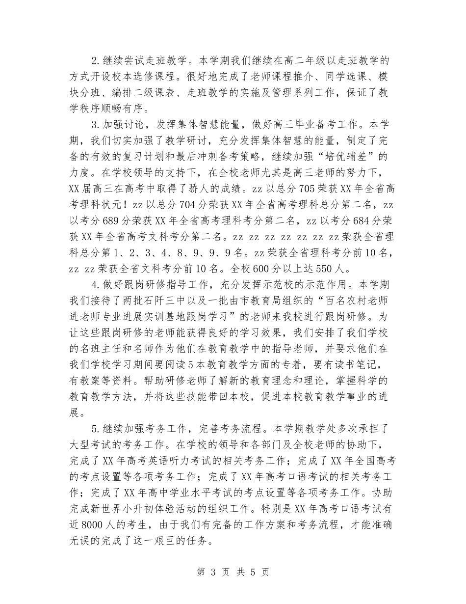 2024年初中下学期教学处工作总结_第3页