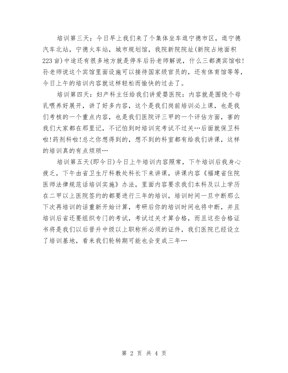 2024年10月医师培训工作总结范文与2024年10月医师工作总结汇编_第2页