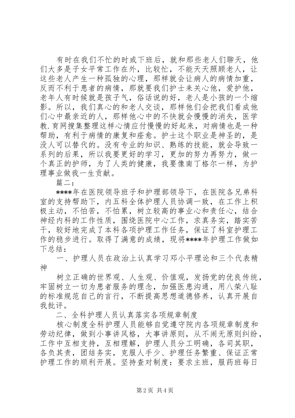 内科护年终总结_第2页