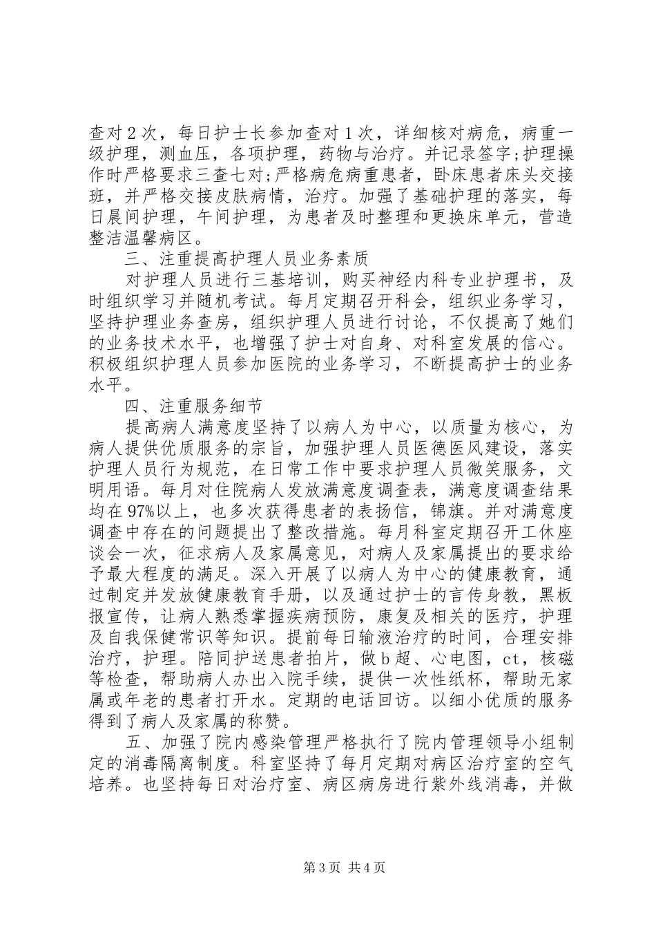 内科护年终总结_第3页