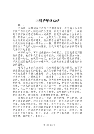 内科护年终总结