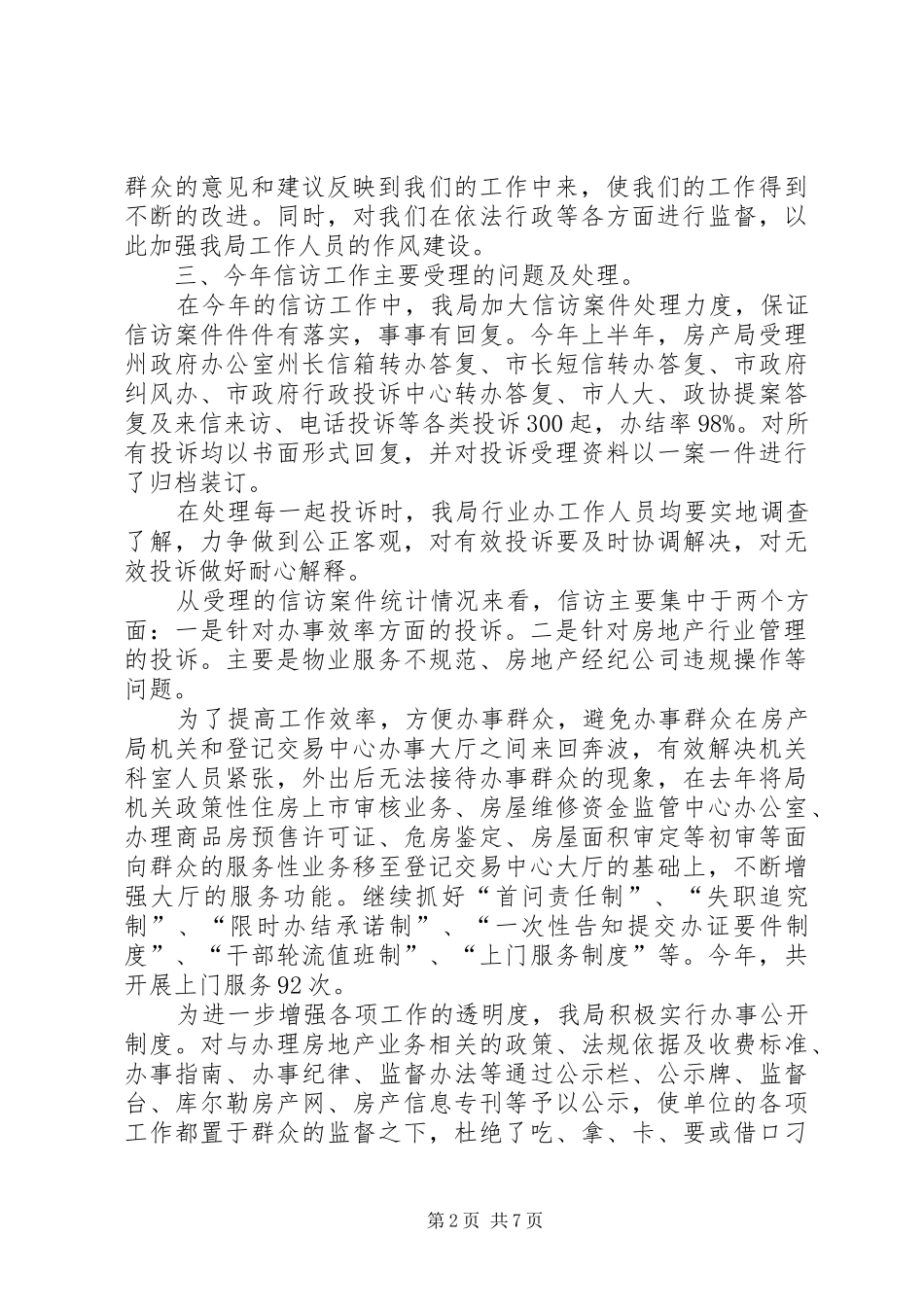 局信访工作总结汇报_第2页