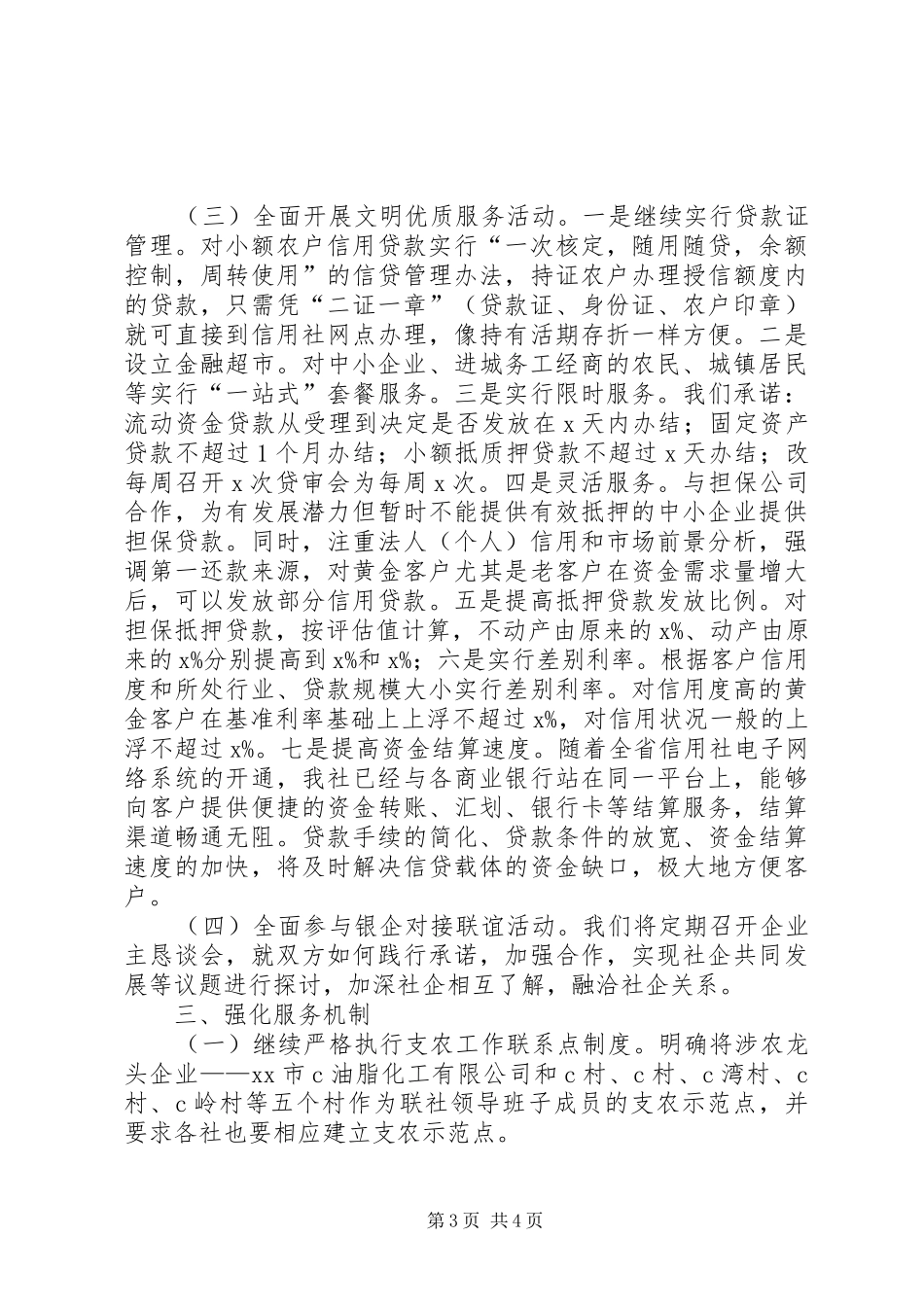 农村信用合作联社年终总结会发言稿_第3页