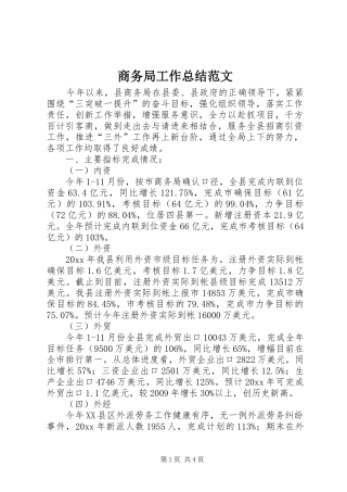 商务局工作总结范文