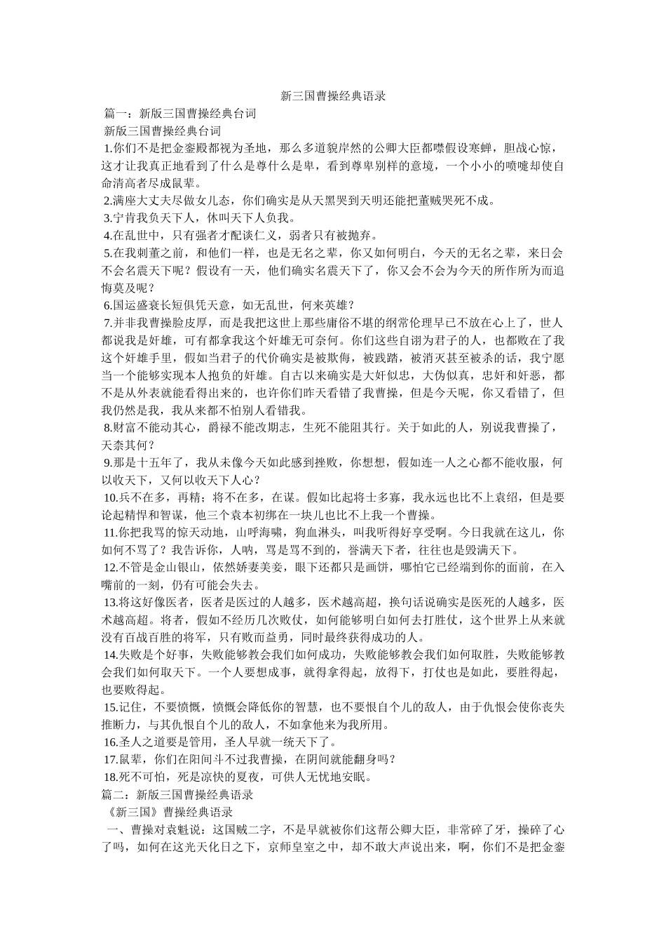 新三国曹操经典语录 _第1页