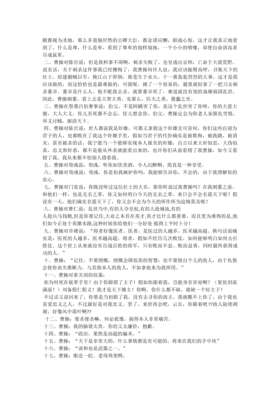 新三国曹操经典语录 _第2页