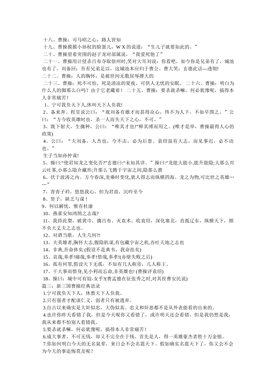 新三国曹操经典语录 _第3页