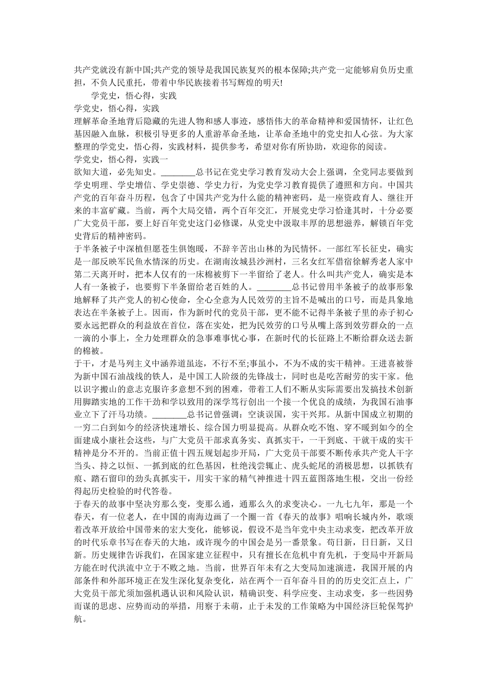 学党史心得2021范文学党史心得感悟范文两篇参考 _第2页
