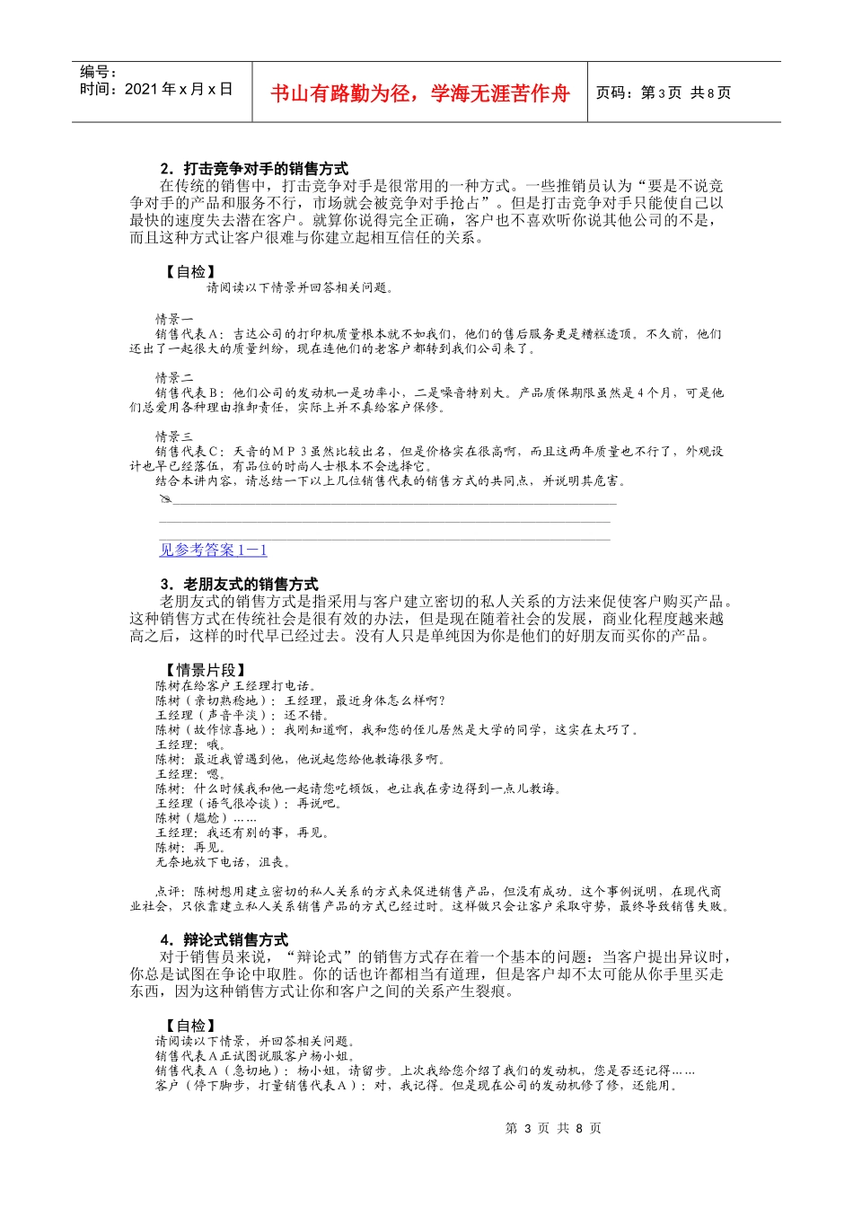 传统的销售技巧_第3页