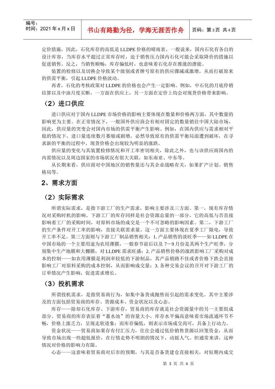 LLDPE价格的影响因素分析_第3页