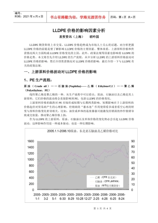 LLDPE价格的影响因素分析