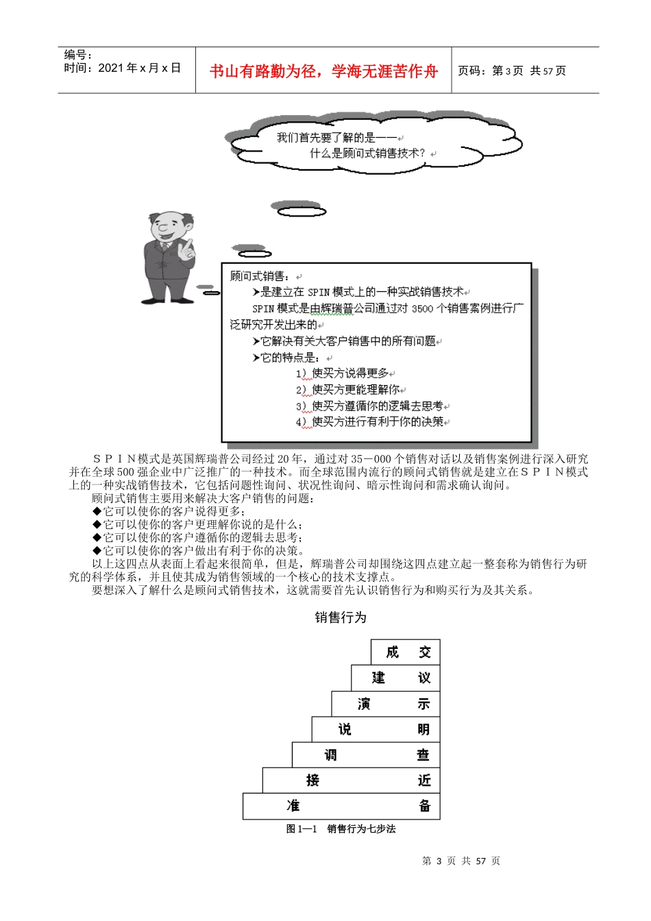 G7顾问式销售技术_第3页