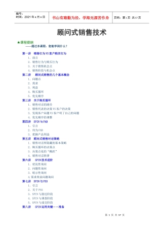G7顾问式销售技术