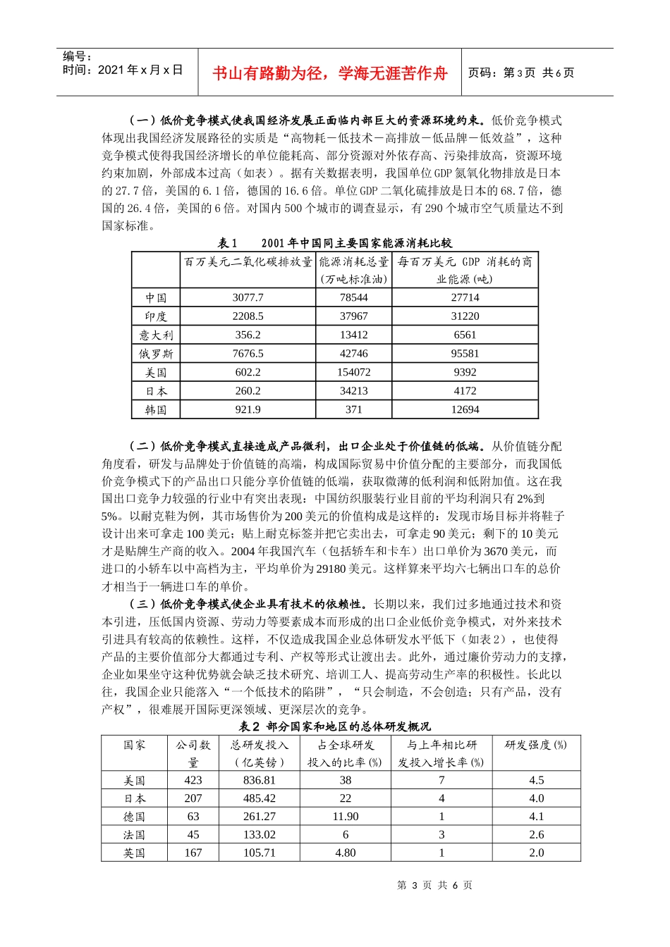 低价竞争模式的反思与转变路径分析doc-中国出口的低价模_第3页
