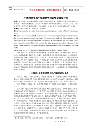 低价竞争模式的反思与转变路径分析doc-中国出口的低价模
