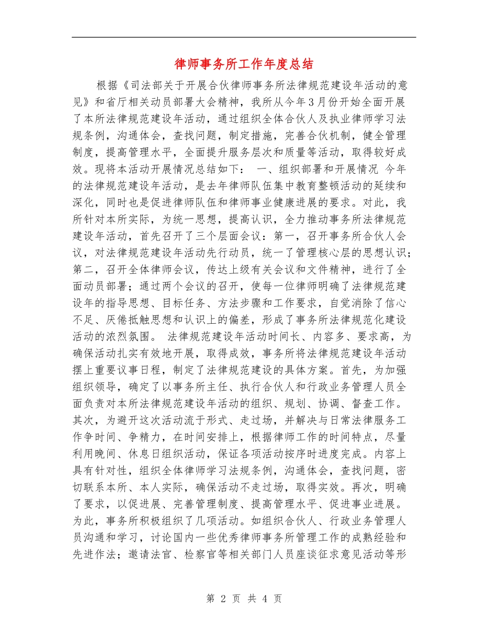律师事务所工作年度总结_第2页