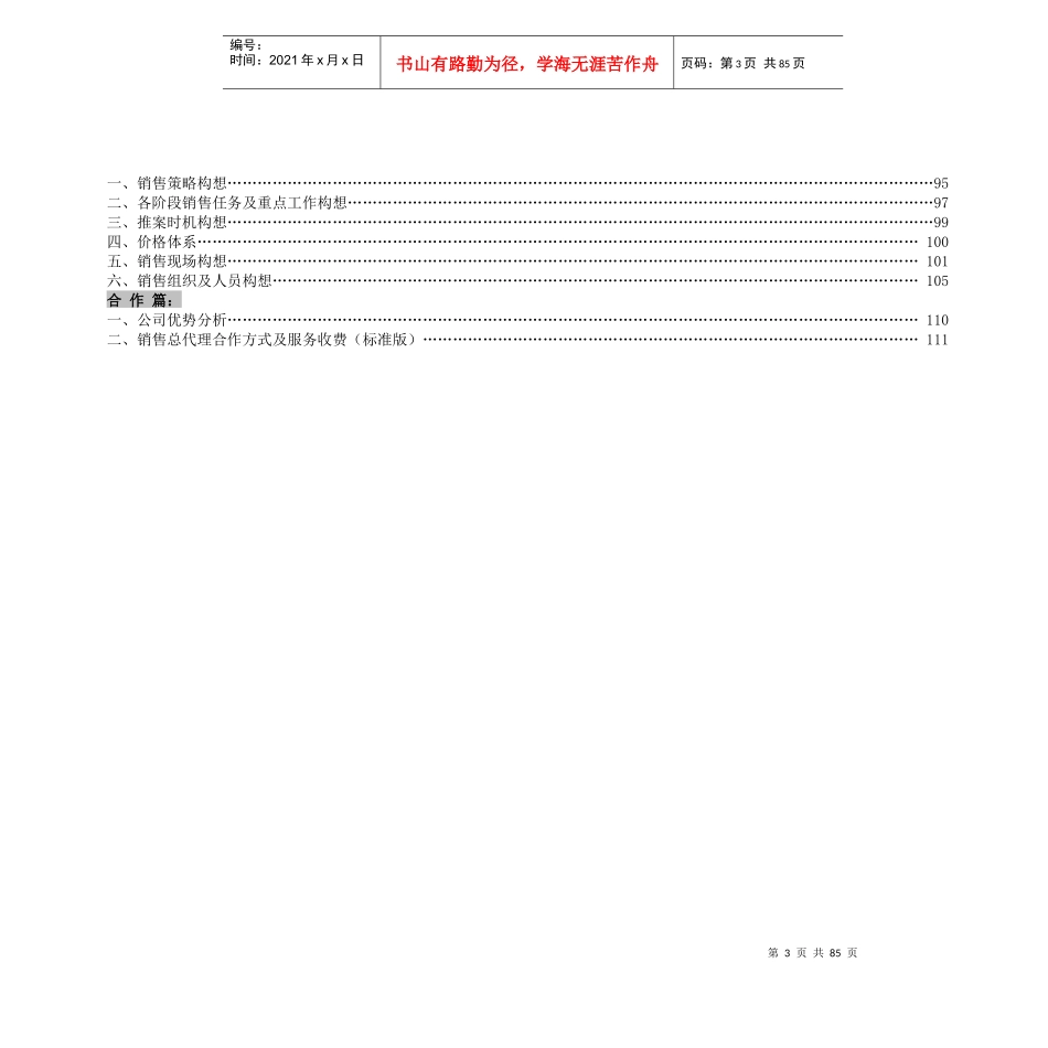 德州某房地产代理项目营销策划提案_113页_第3页