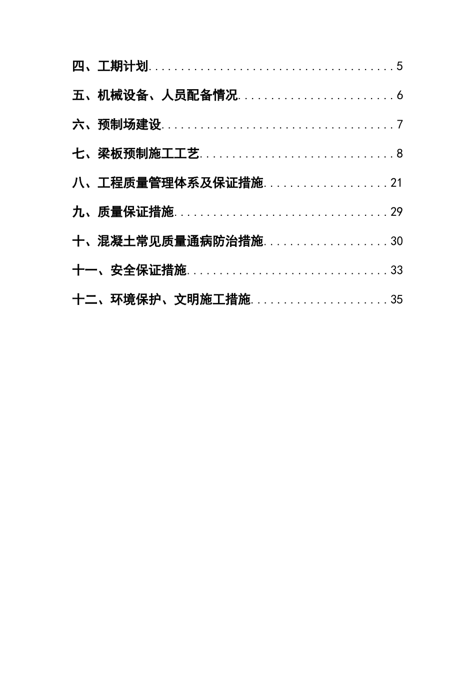 16m预制预应力空心板施工方案(首件第一次修改)_第2页