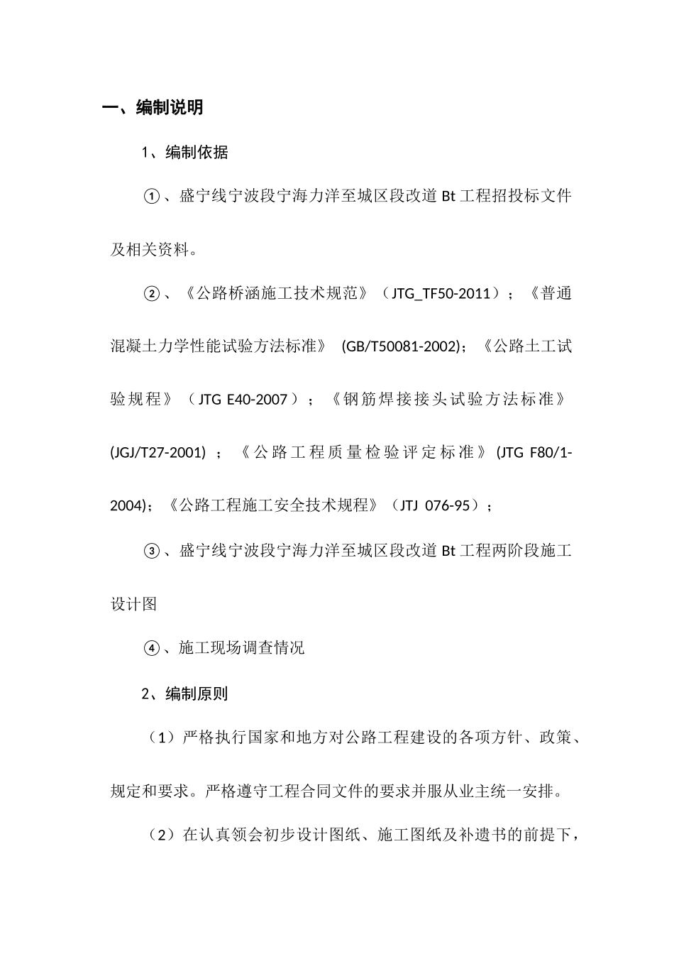 16m预制预应力空心板施工方案(首件第一次修改)_第3页