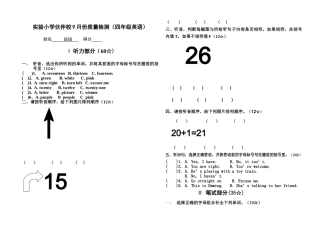 外研版四年级英语9月月考试题及听力含答案2 