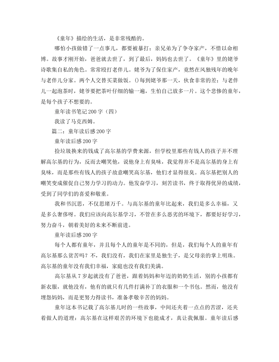 童年的读书笔记200字2 _第2页