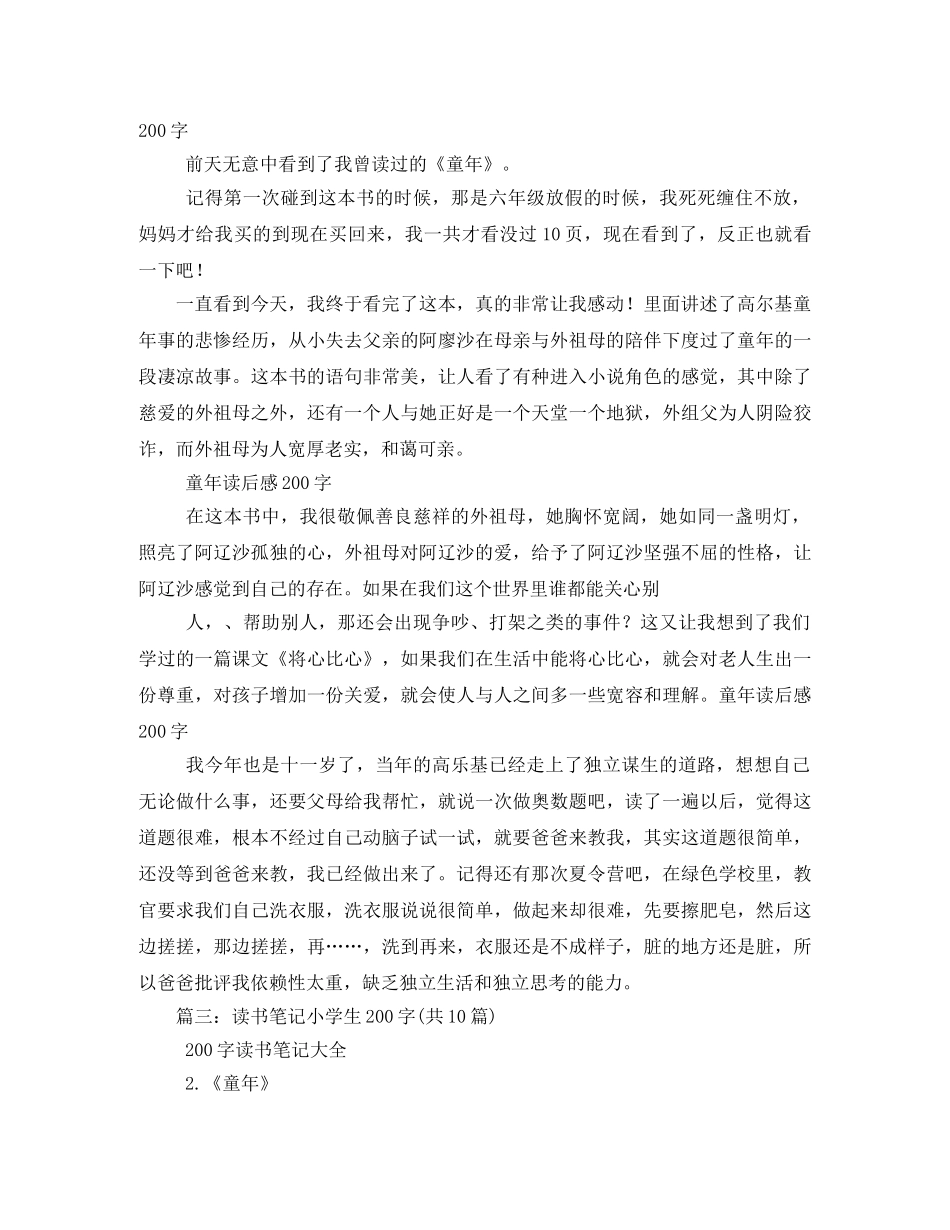 童年的读书笔记200字2 _第3页