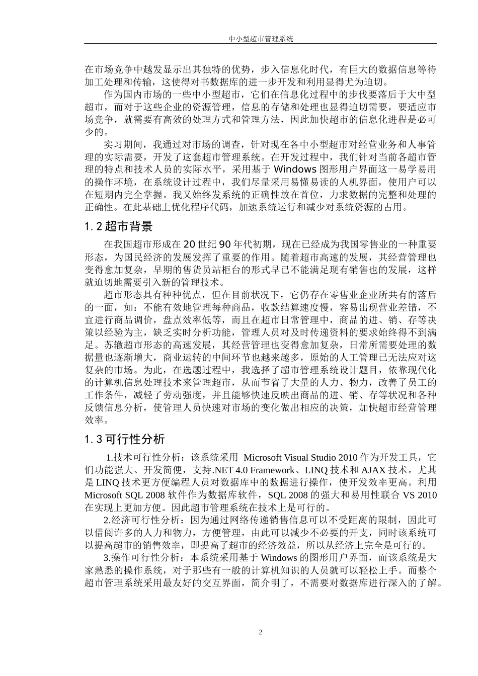 中小型超市管理系统_第2页