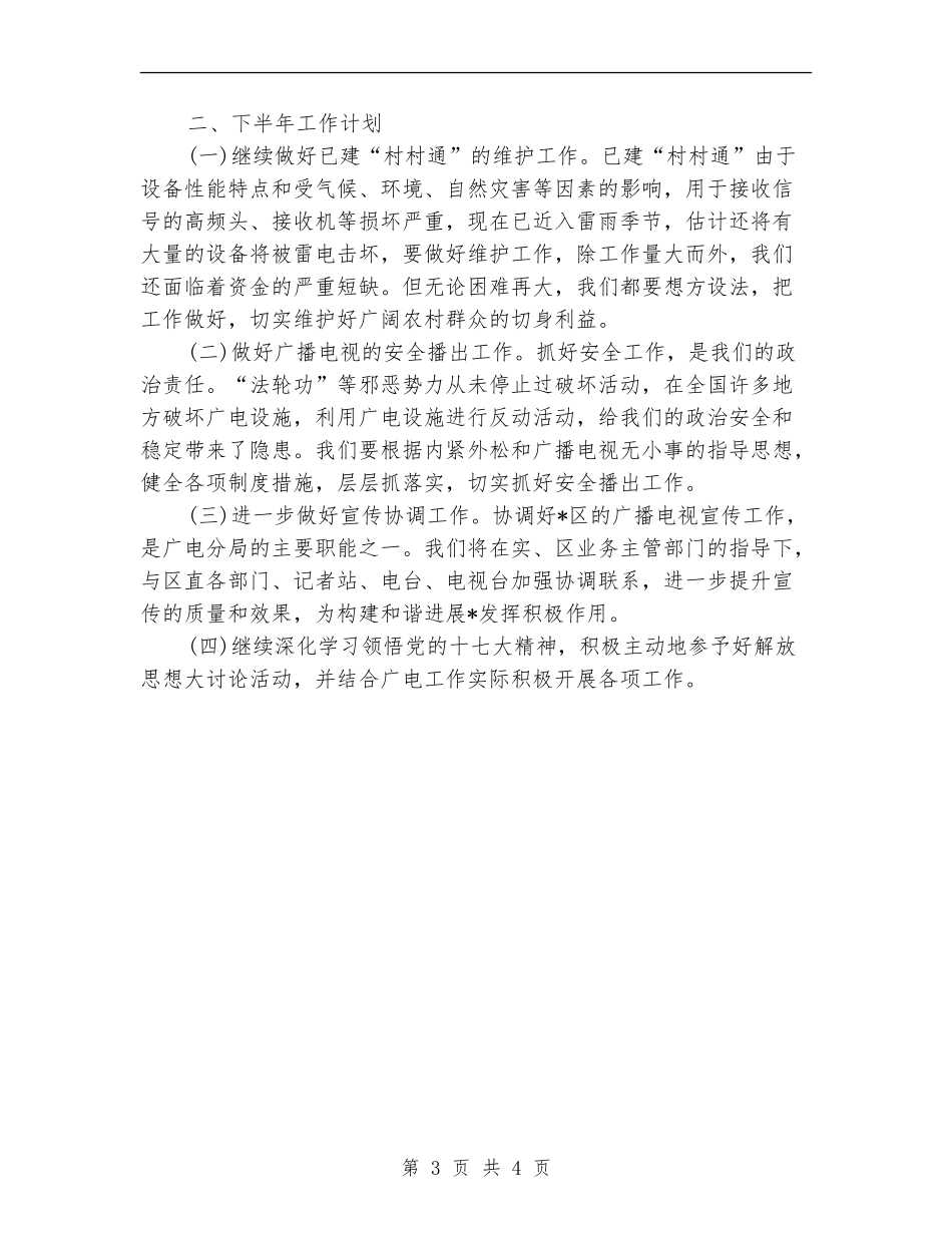 广电分局组织半年总结_第3页