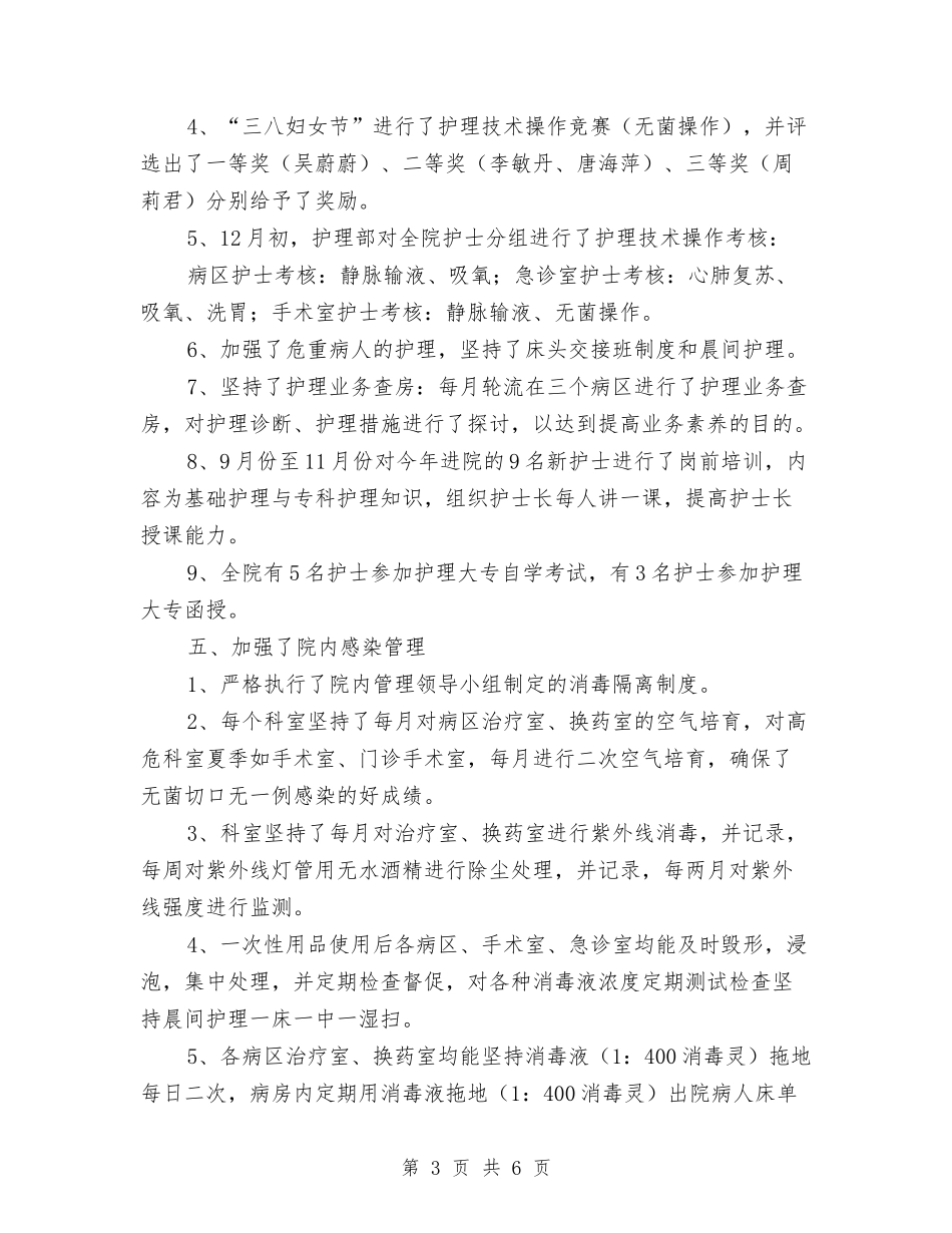 2024医生年底个人工作总结2与2024医生年度工作总结汇编_第3页