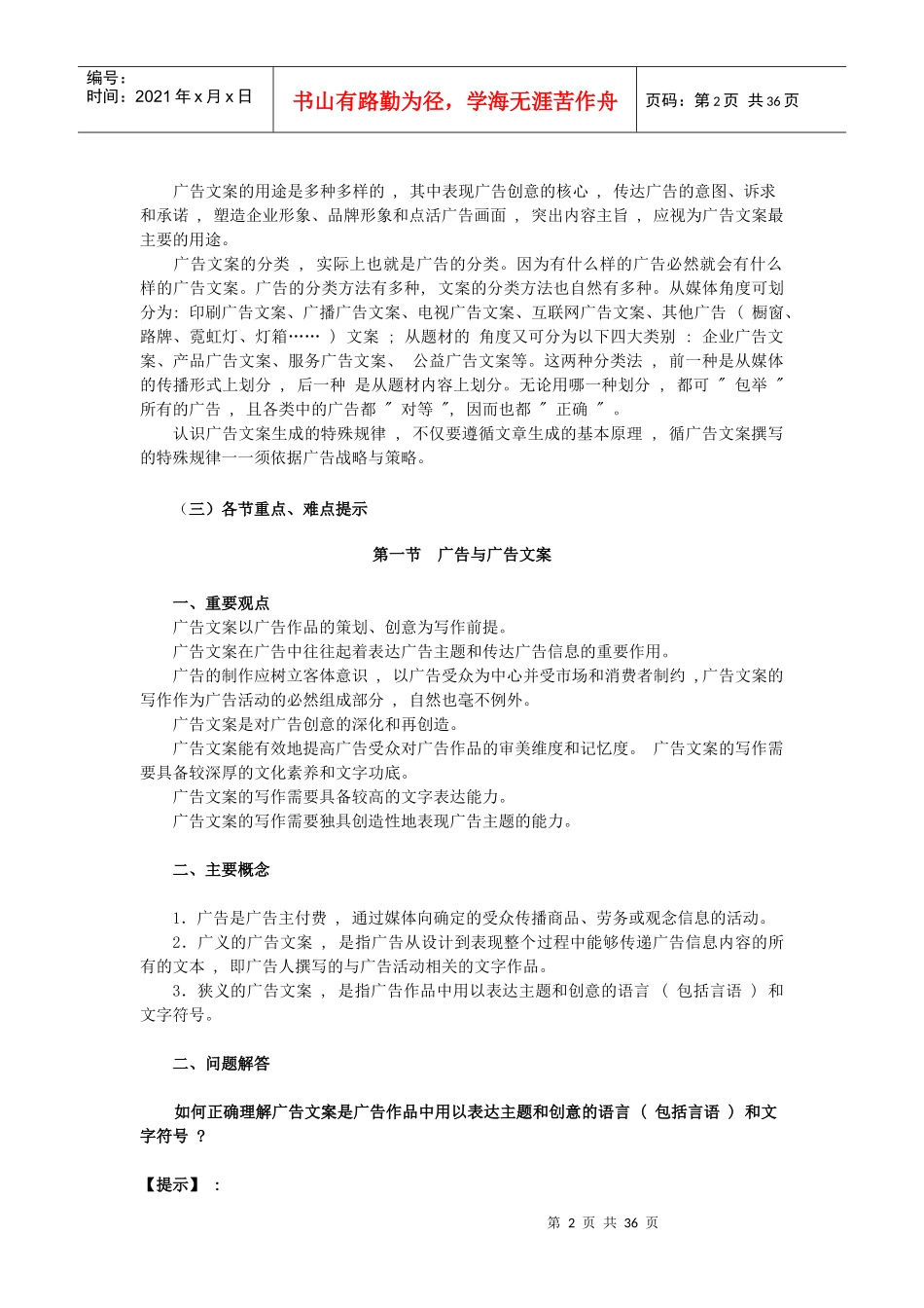 广告文案辅导教材_第2页