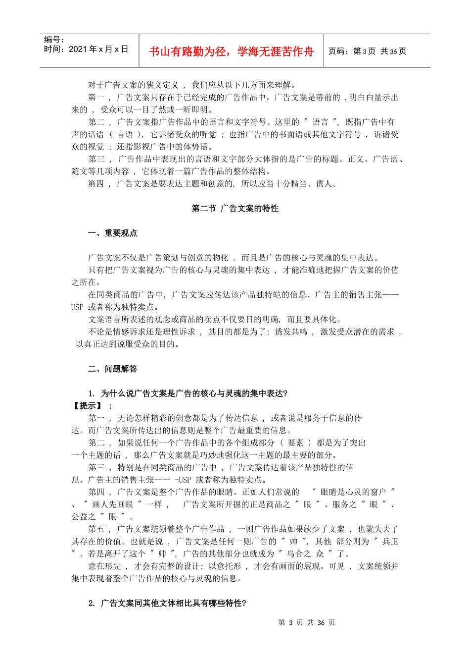 广告文案辅导教材_第3页