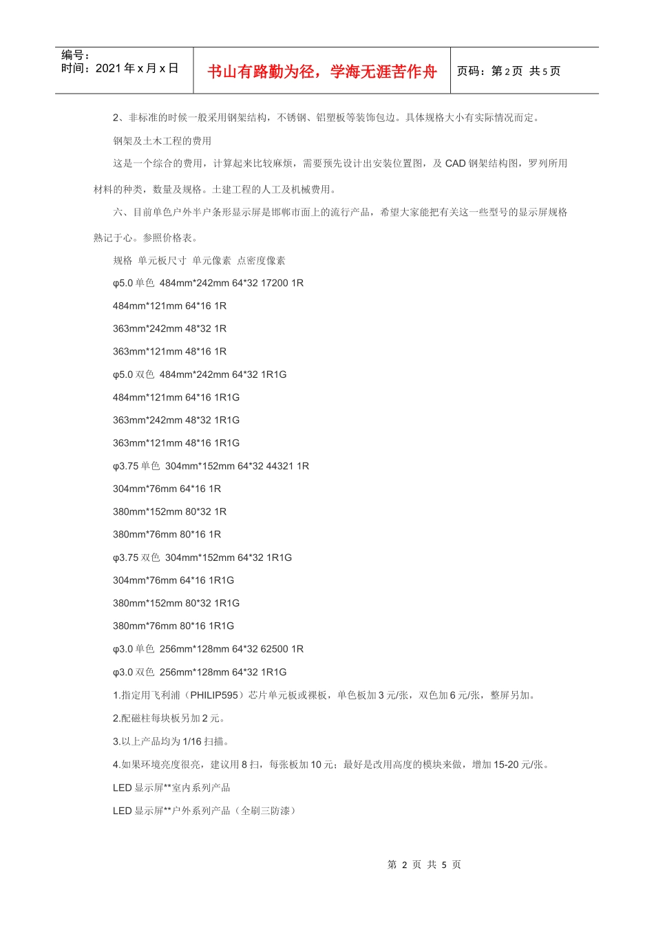Led屏工程报价计算方法_第2页