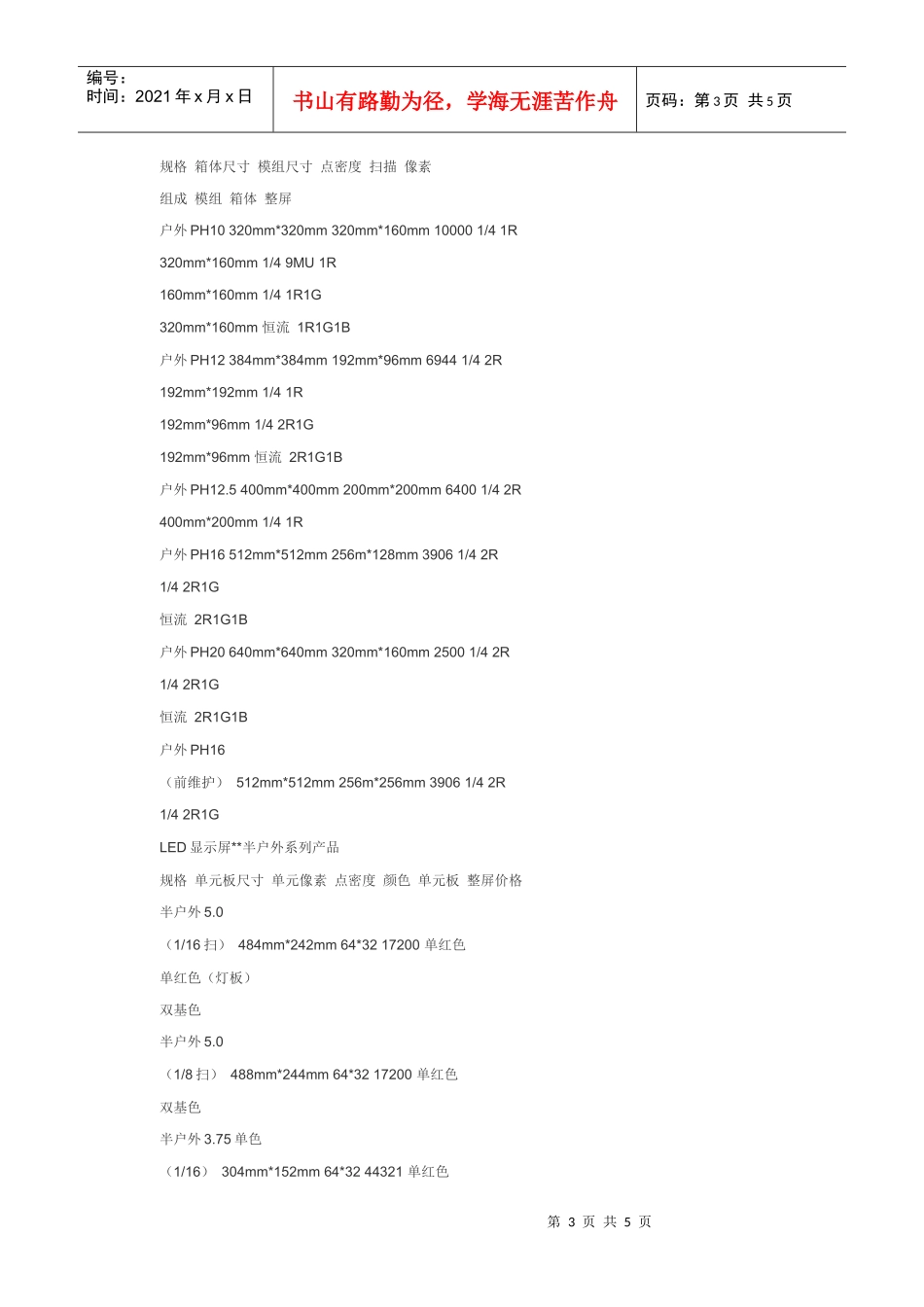 Led屏工程报价计算方法_第3页