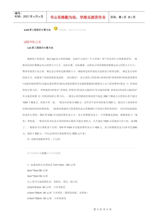 Led屏工程报价计算方法