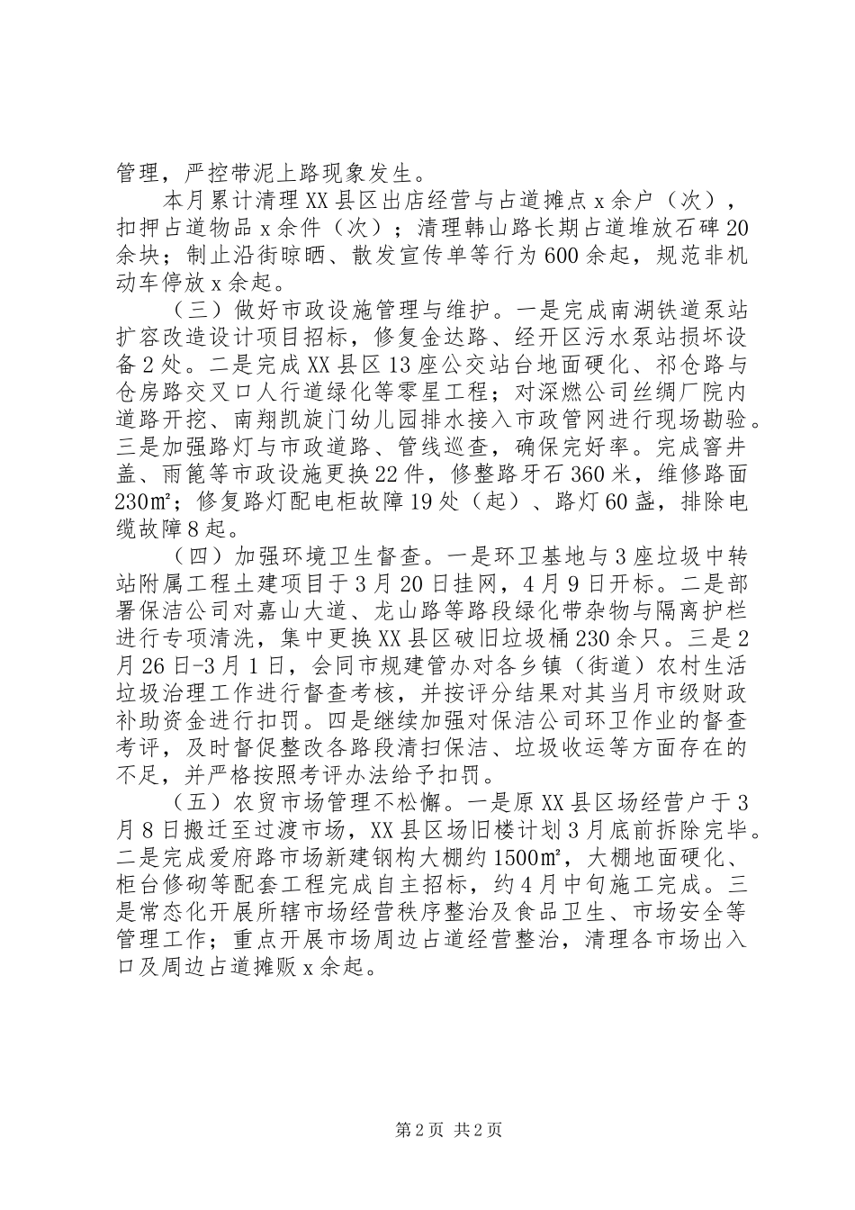 市城管执法局XX年3月份工作总结范文_第2页