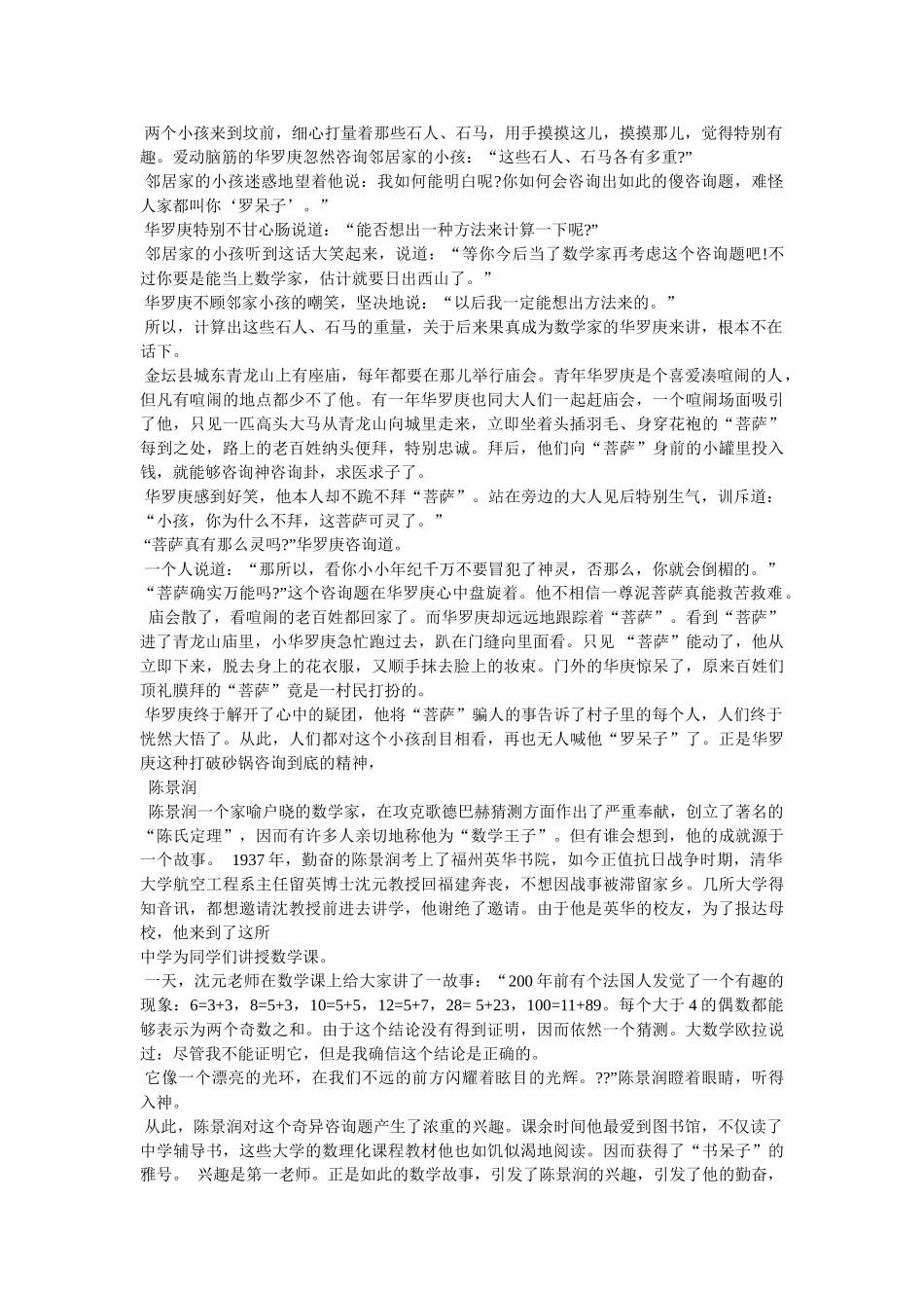 苏步青的故事 _第2页
