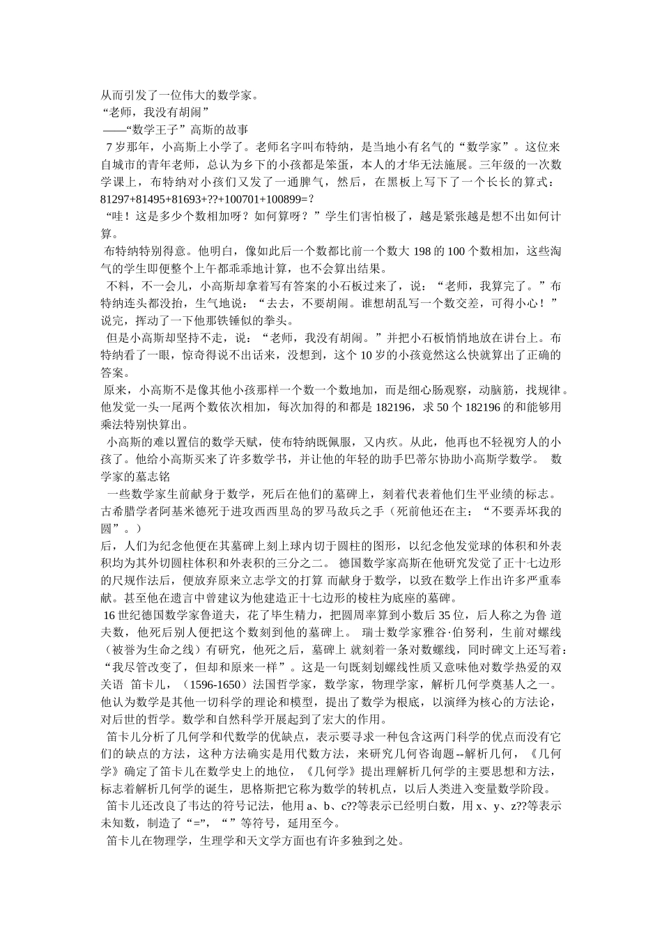 苏步青的故事 _第3页