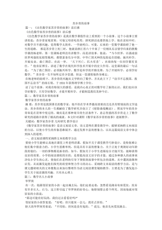 苏步青的故事 