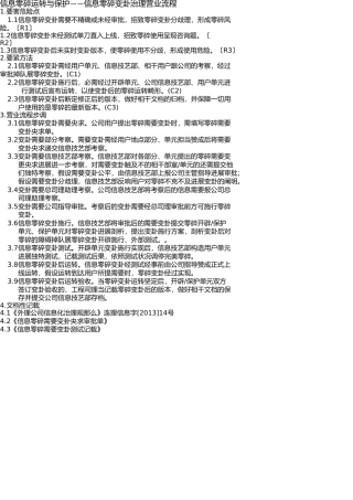 信息变更业务流程 