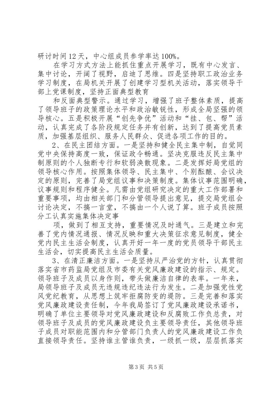 局机关领导班子创四好活动总结汇报_第3页