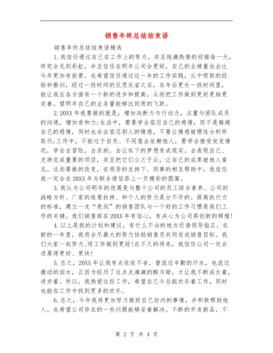 销售年终总结结束语_第2页