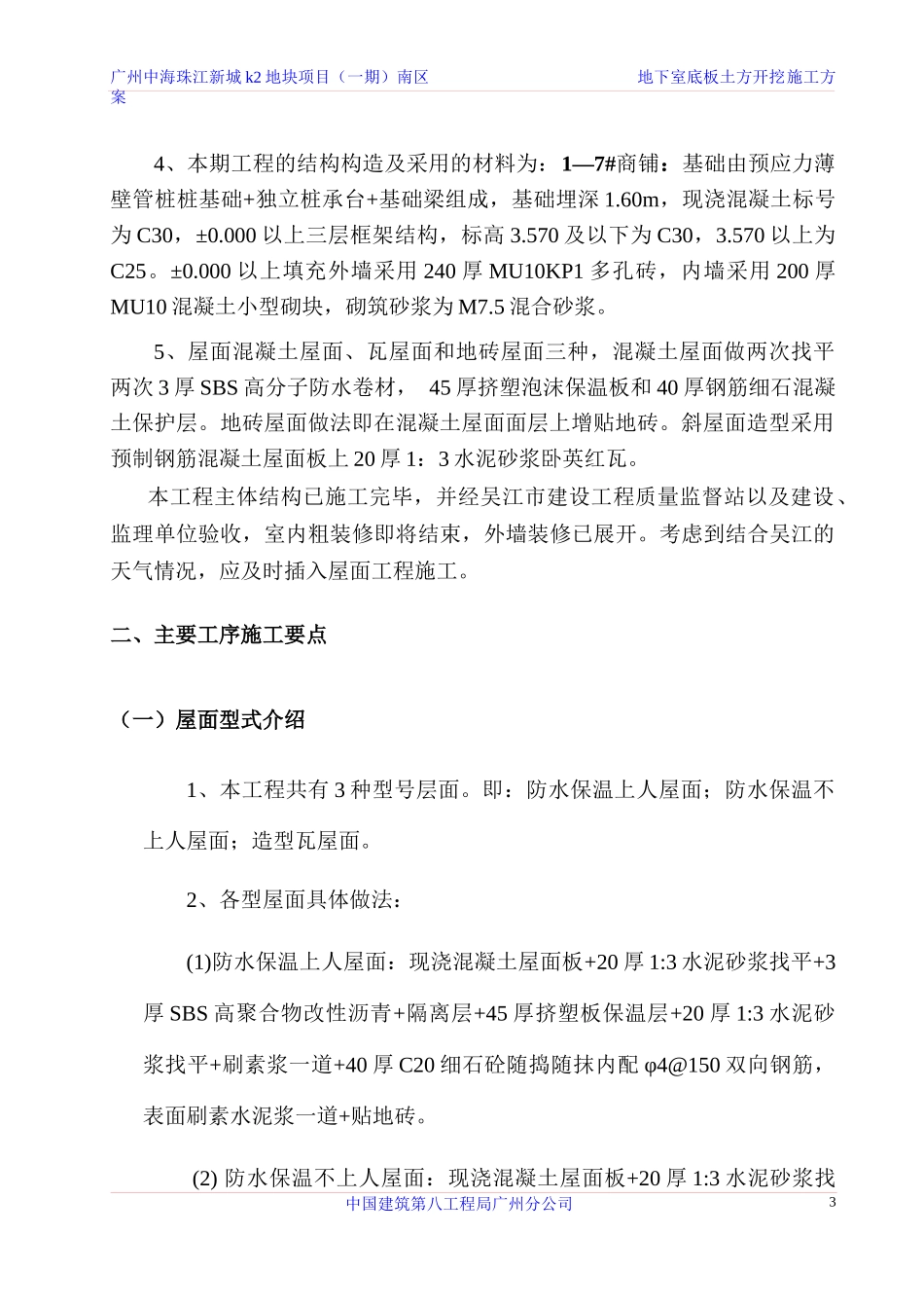 屋面工程施工方案4264744289_第3页