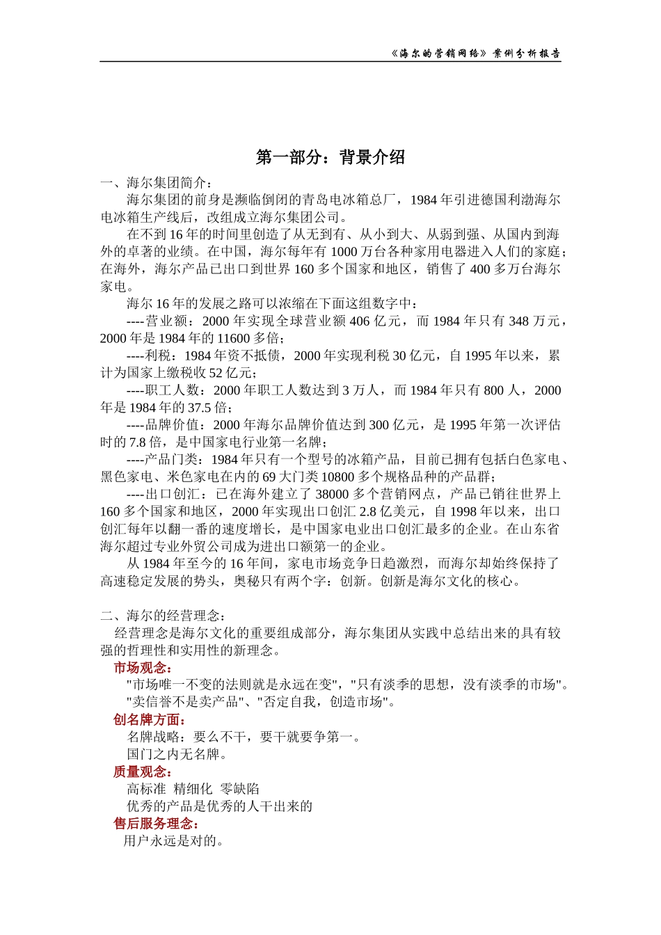 《海尔的营销网络》案例分析思路_第2页