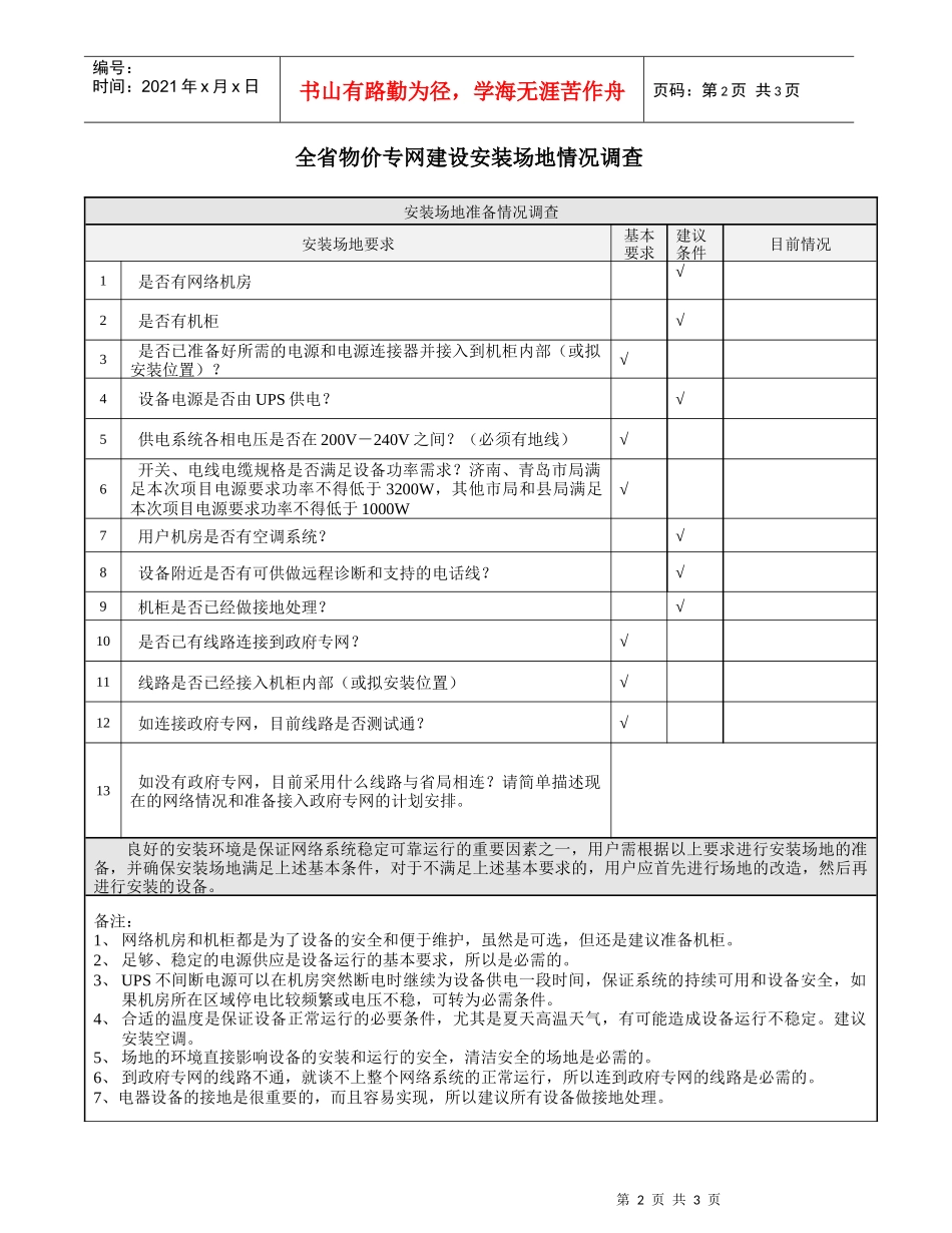 惠普产安装服务说明_第2页